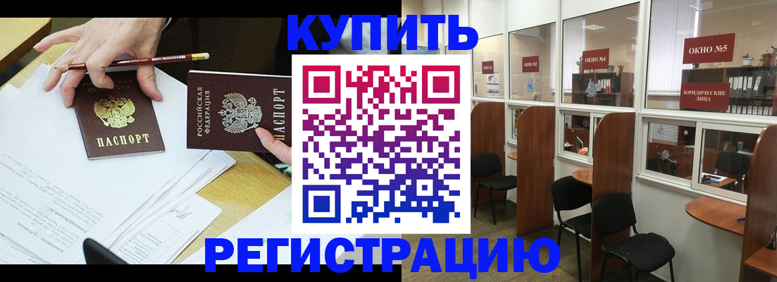 где прописаться в Новокузнецке