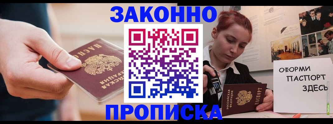 временная регистрация для школы в Новокузнецке