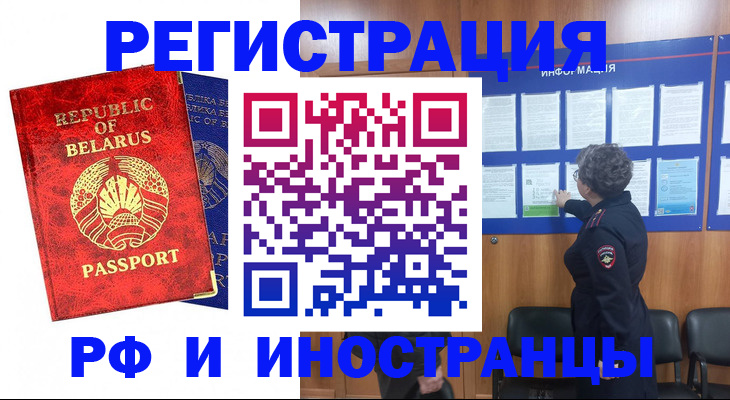временная регистрация законно в Новокузнецке
