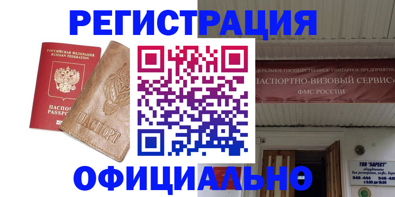 временная регистрация законно в Новокузнецке