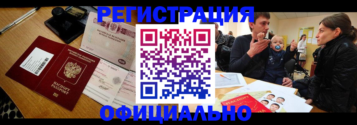 прописка поиск в Новокузнецке